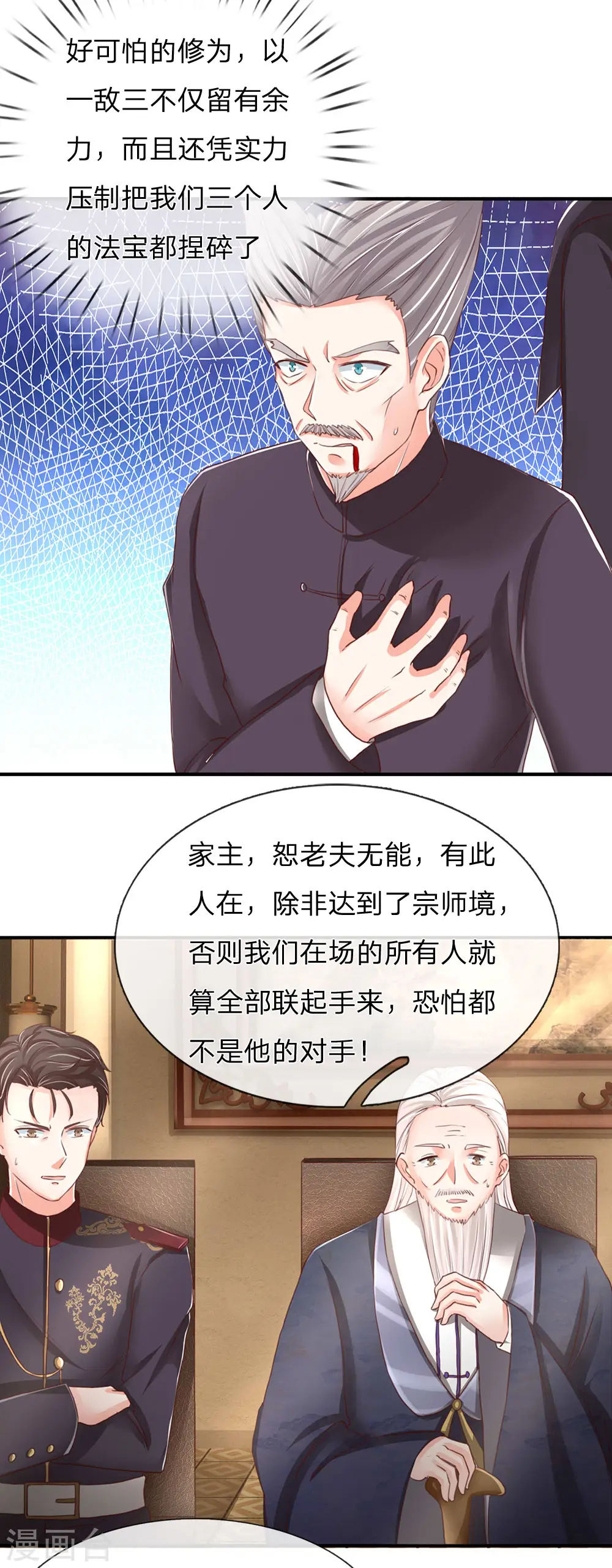 第135话 替罪羔羊，沈异登场 第5页