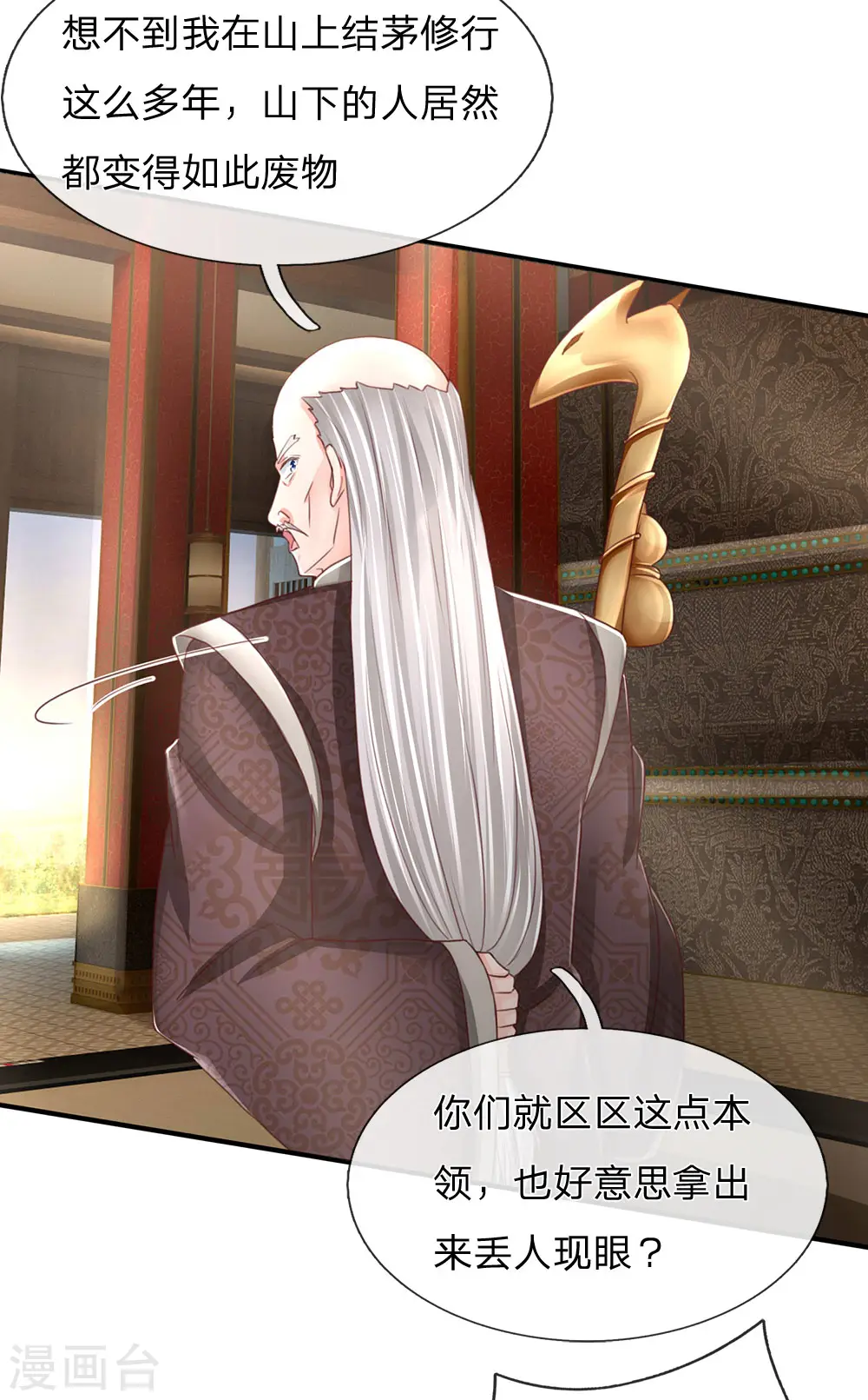 第135话 替罪羔羊，沈异登场 第6页
