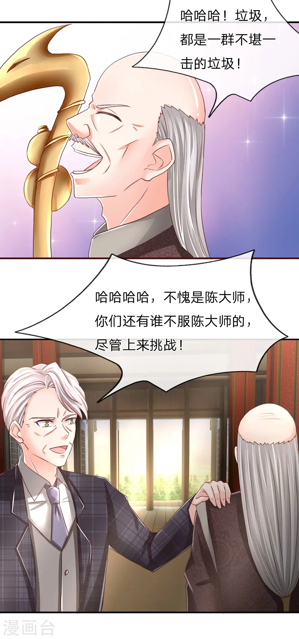 第135话 替罪羔羊，沈异登场 第7页