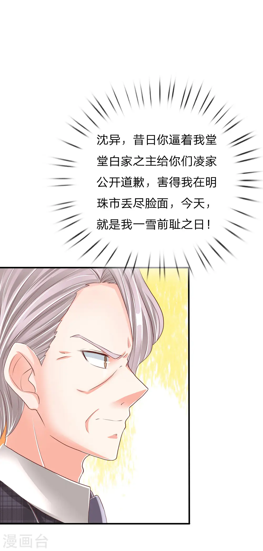 第135话 替罪羔羊，沈异登场 第8页