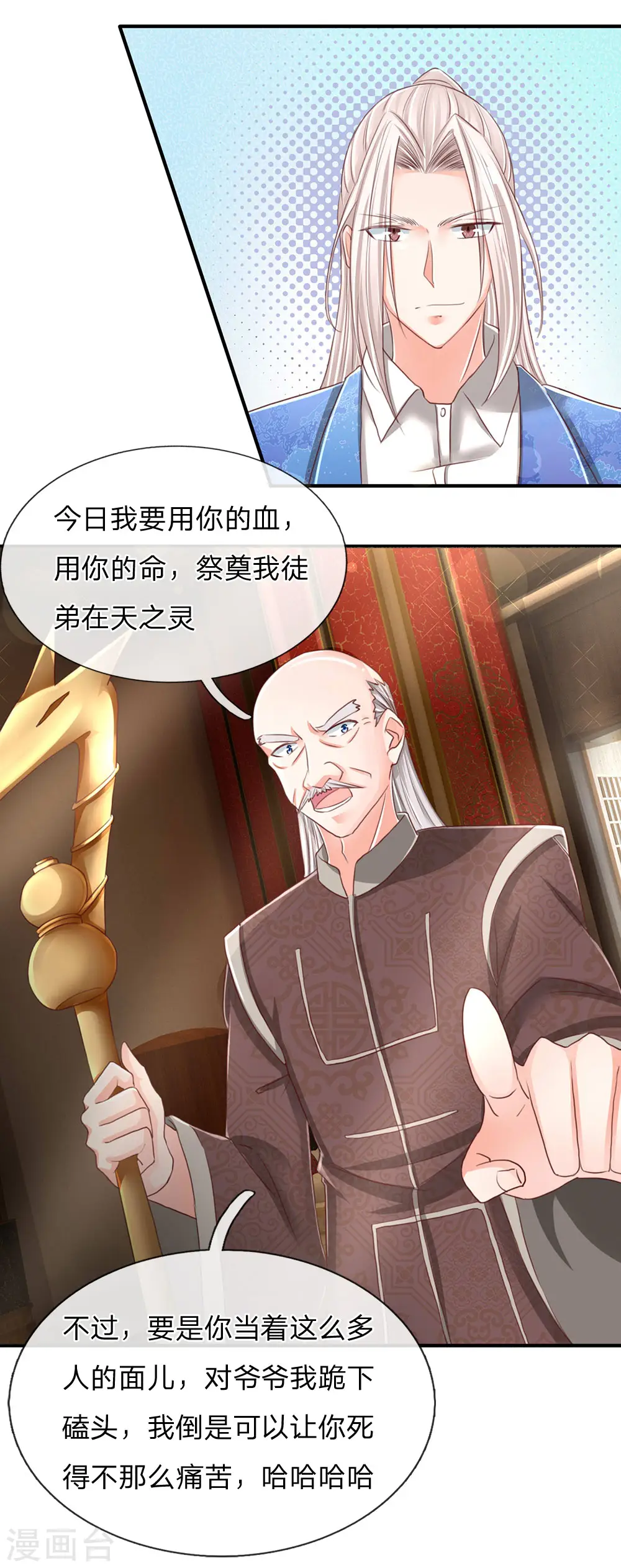 第135话 替罪羔羊，沈异登场 第10页