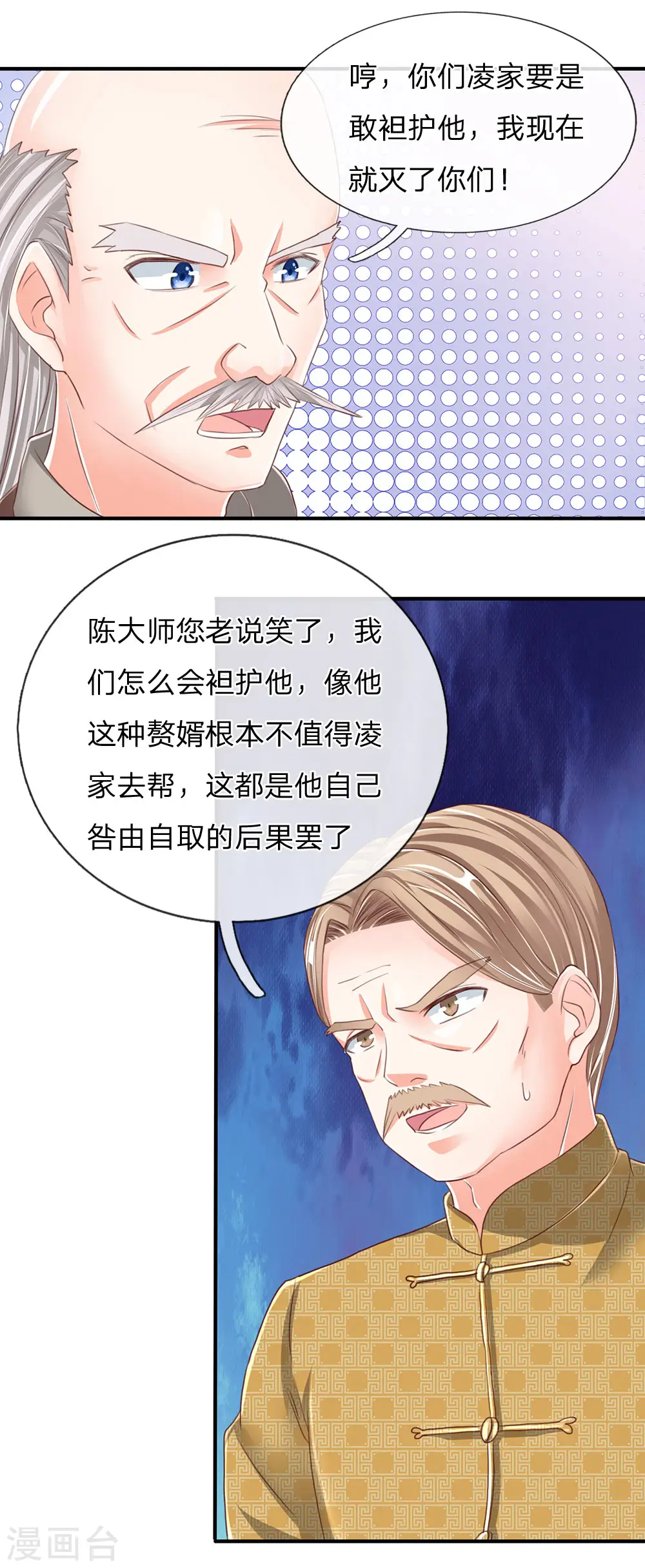 第135话 替罪羔羊，沈异登场 第11页