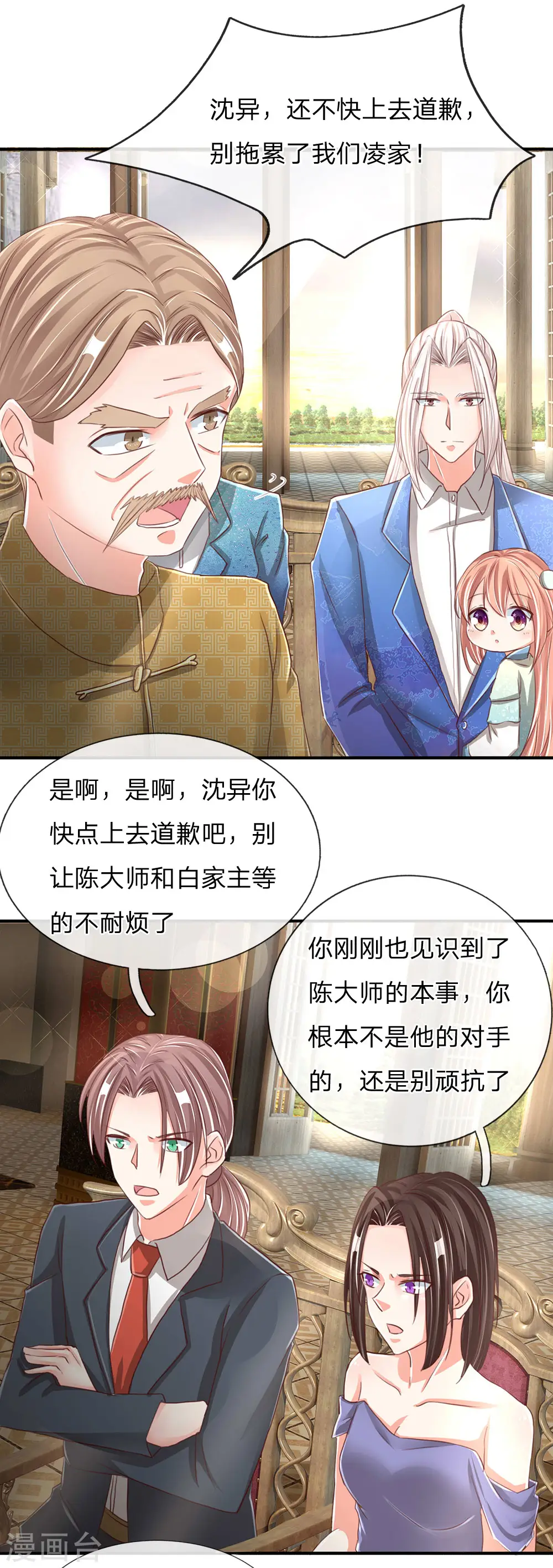 第135话 替罪羔羊，沈异登场 第12页