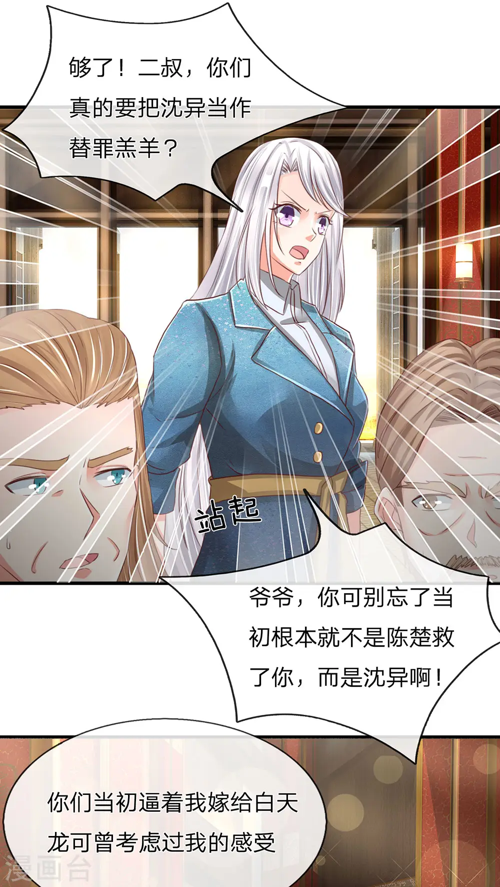 第135话 替罪羔羊，沈异登场 第14页