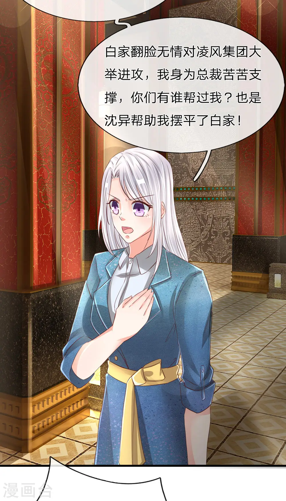第135话 替罪羔羊，沈异登场 第15页