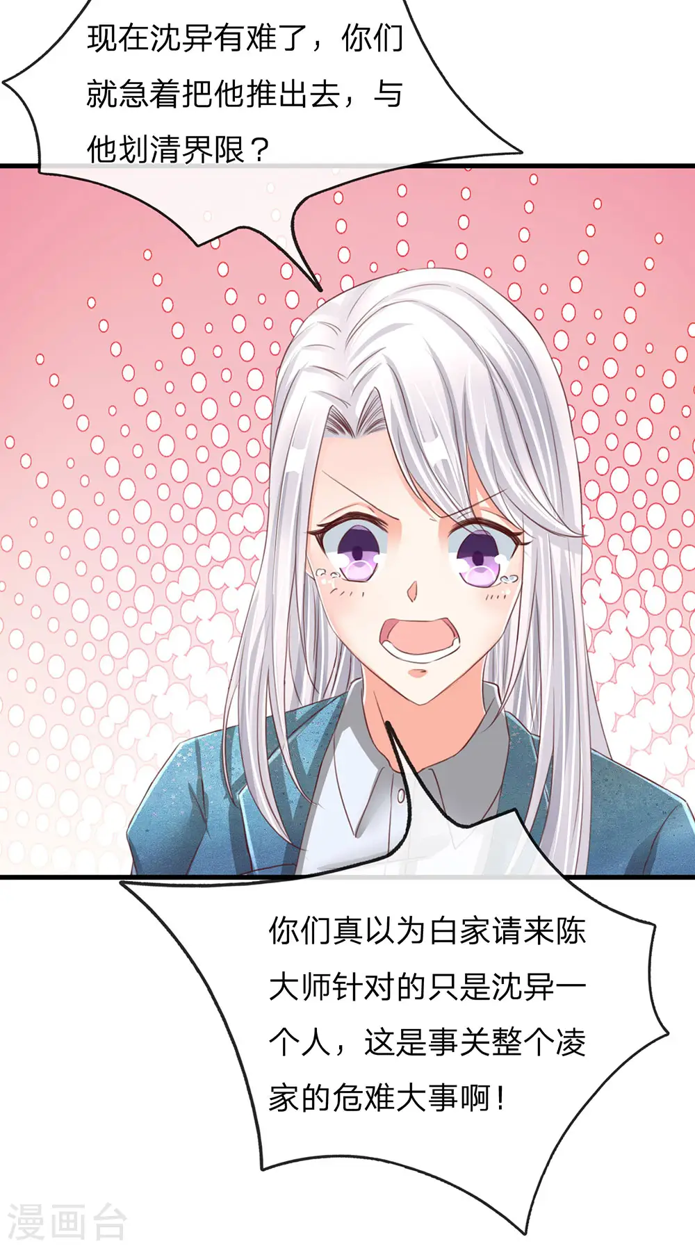 第135话 替罪羔羊，沈异登场 第16页