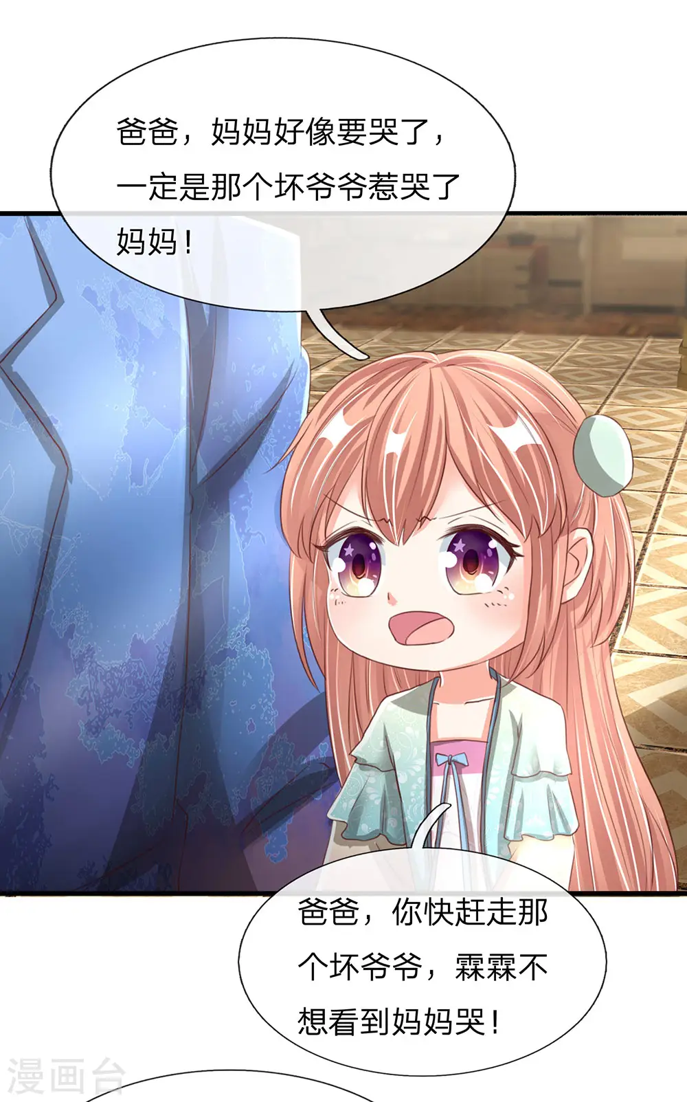 第135话 替罪羔羊，沈异登场 第17页