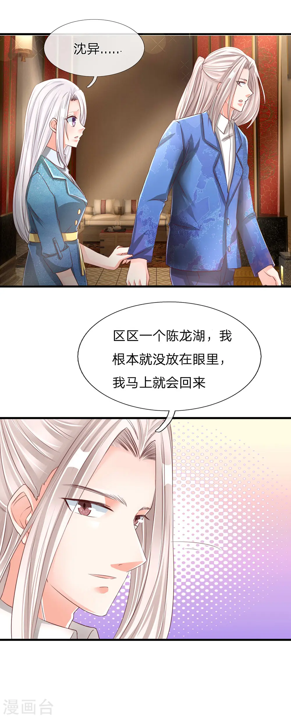 第135话 替罪羔羊，沈异登场 第19页