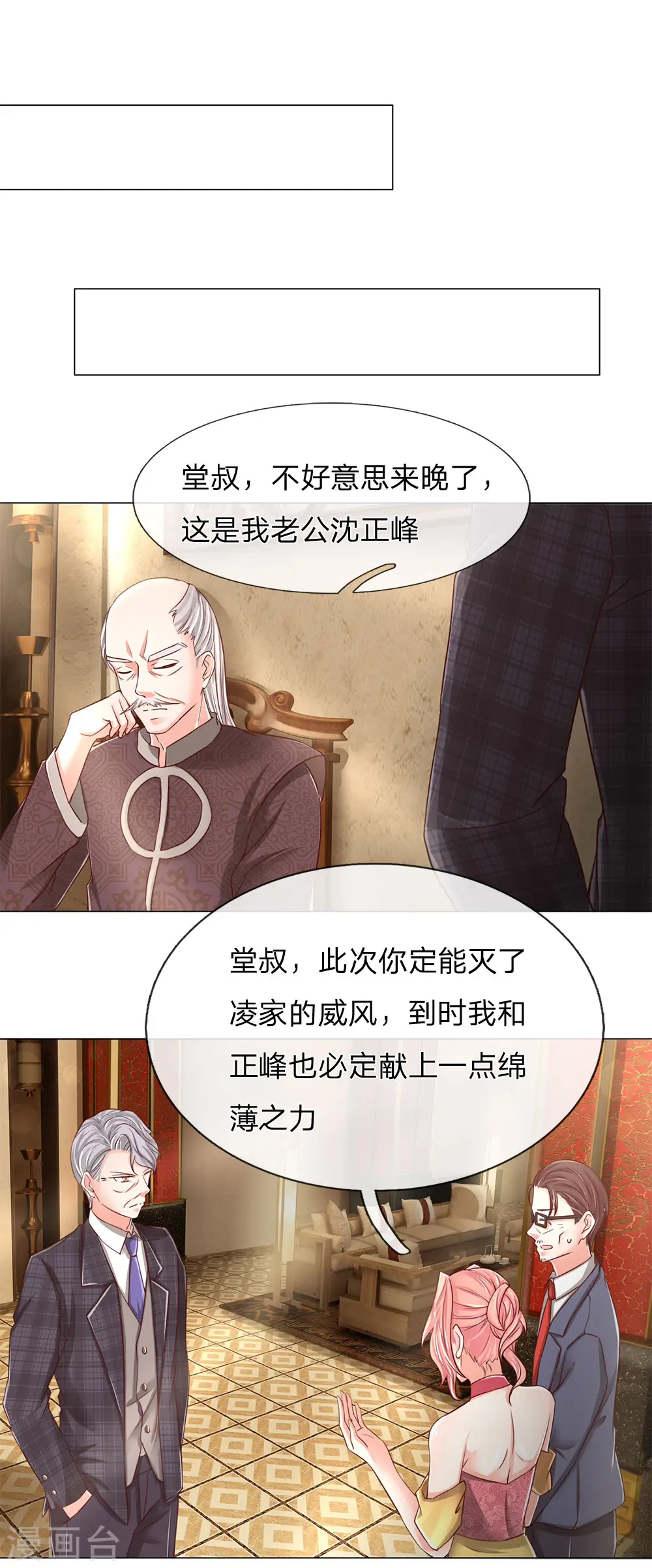 第130话 沈家谋算 撇清关系 第3页