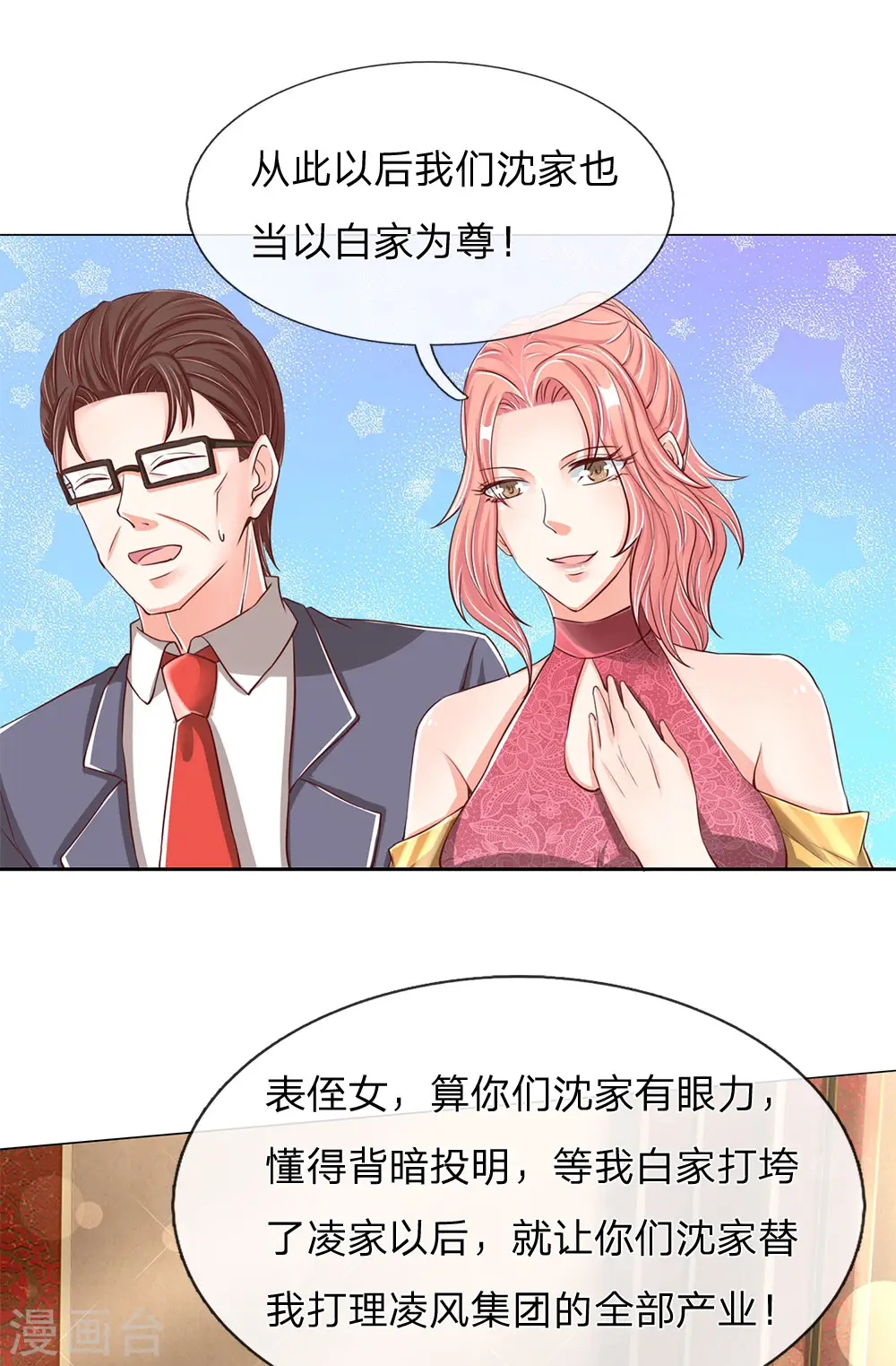 第130话 沈家谋算 撇清关系 第4页