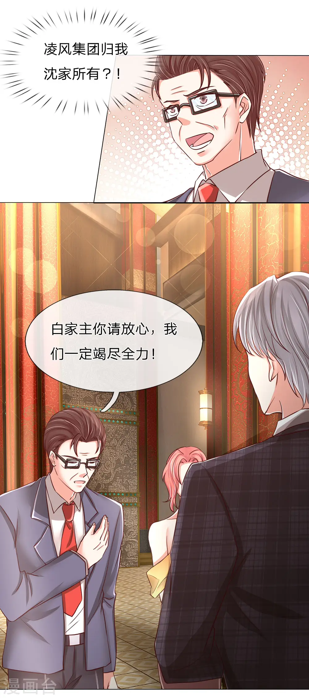 第130话 沈家谋算 撇清关系 第6页