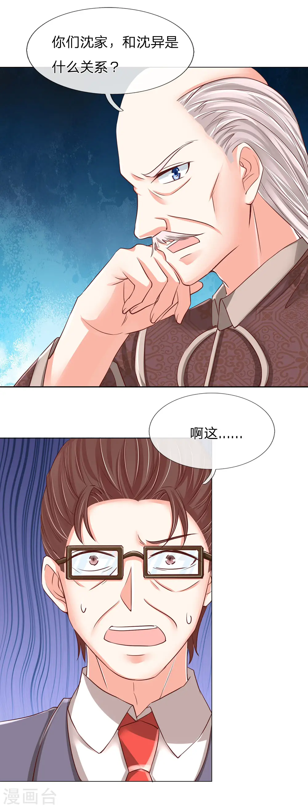 第130话 沈家谋算 撇清关系 第7页