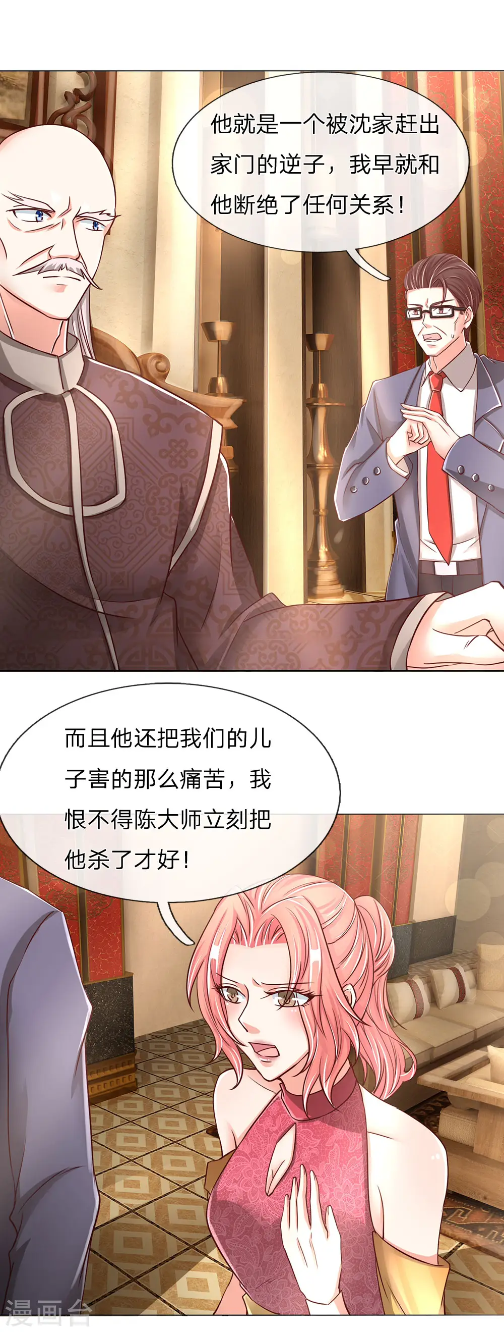 第130话 沈家谋算 撇清关系 第8页