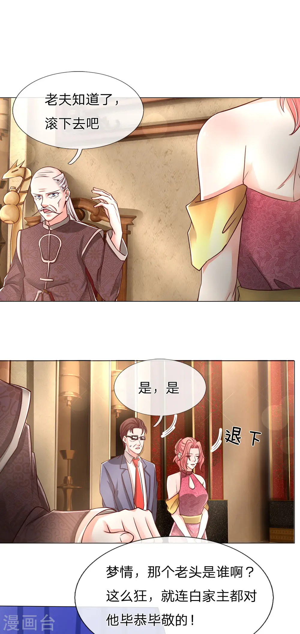 第130话 沈家谋算 撇清关系 第9页