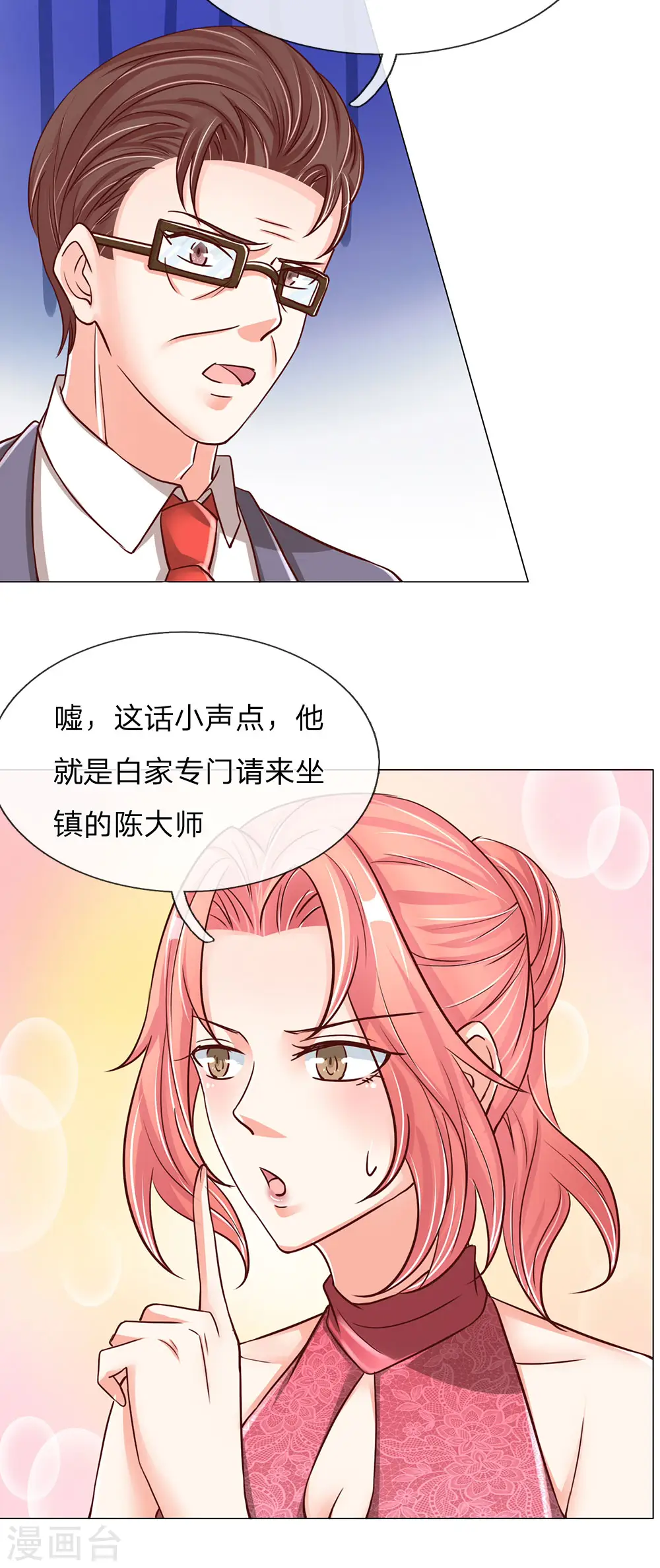 第130话 沈家谋算 撇清关系 第10页