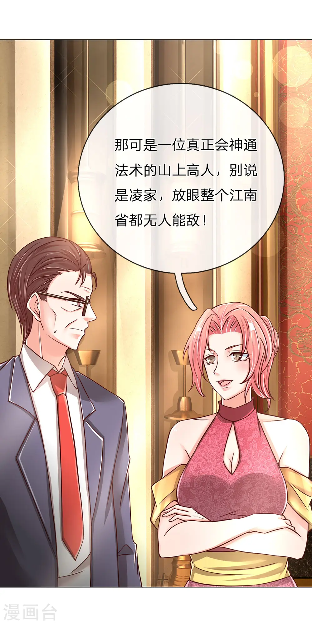 第130话 沈家谋算 撇清关系 第11页