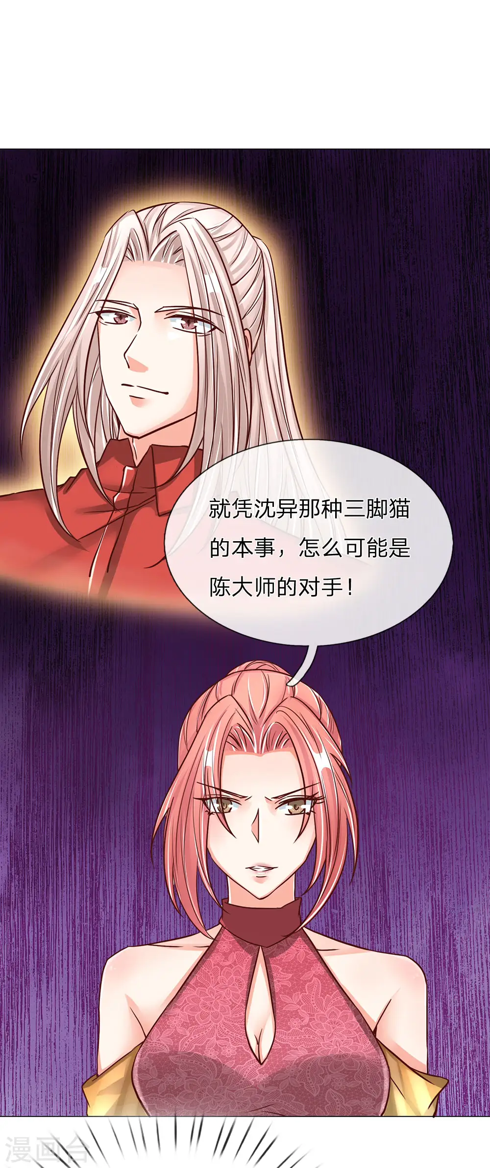 第130话 沈家谋算 撇清关系 第12页