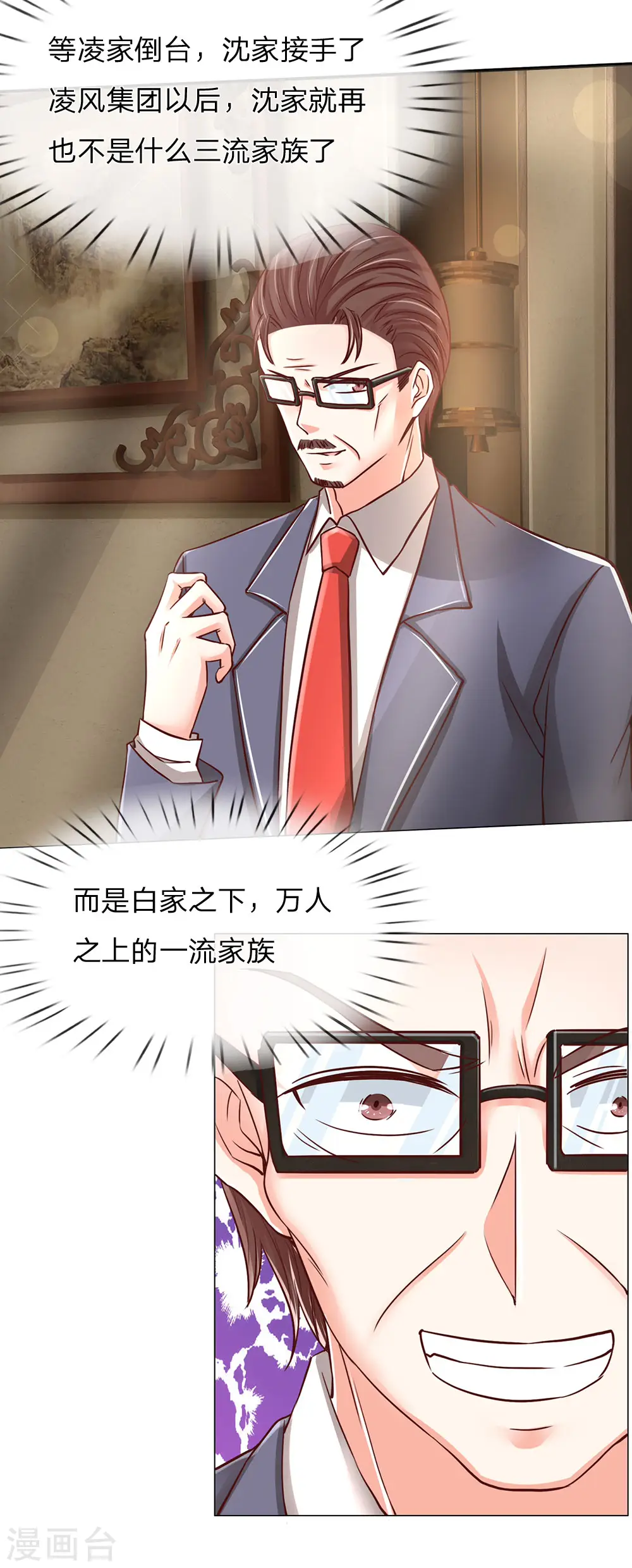 第130话 沈家谋算 撇清关系 第14页