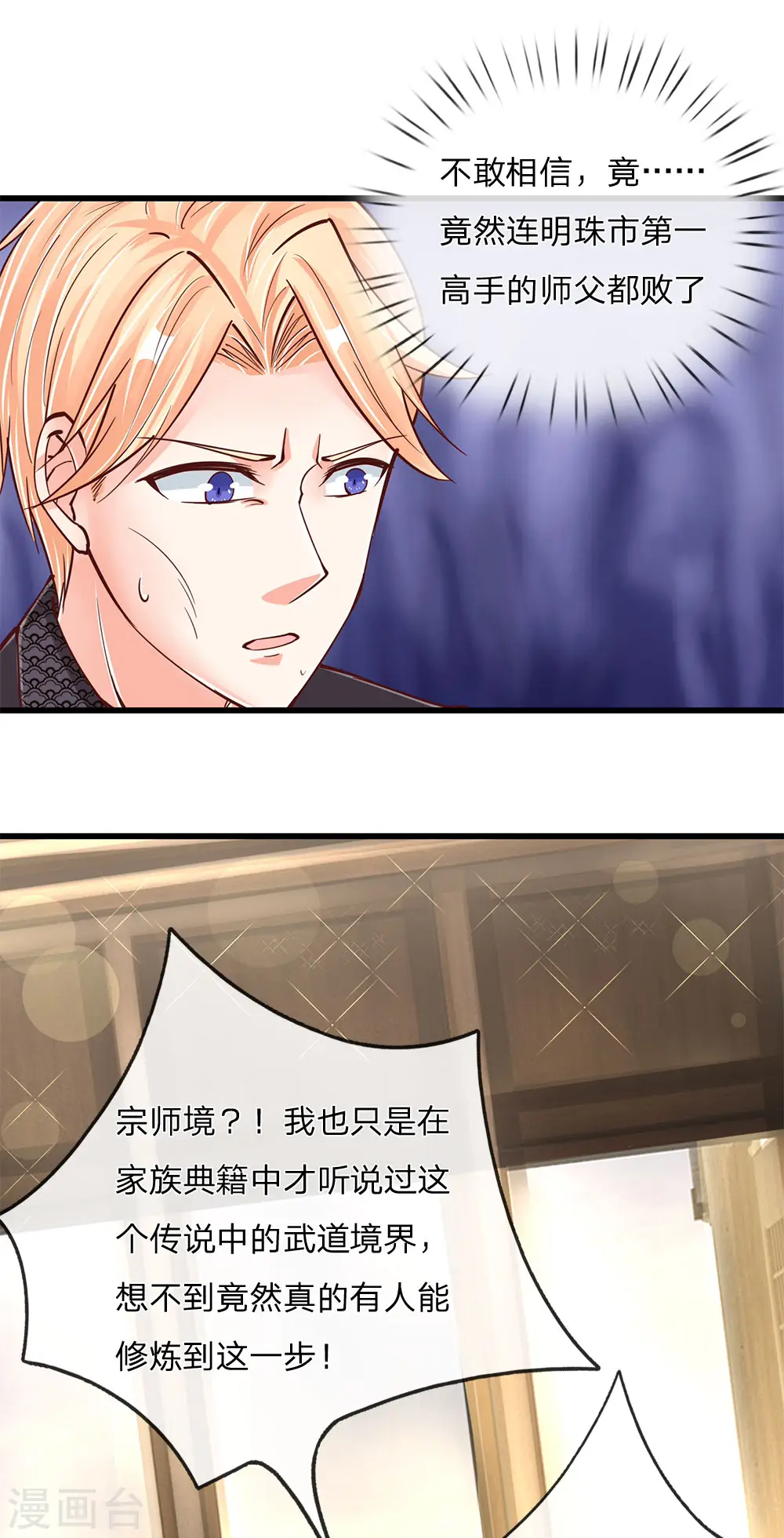 第134话 大显神威，妄图称王 第3页