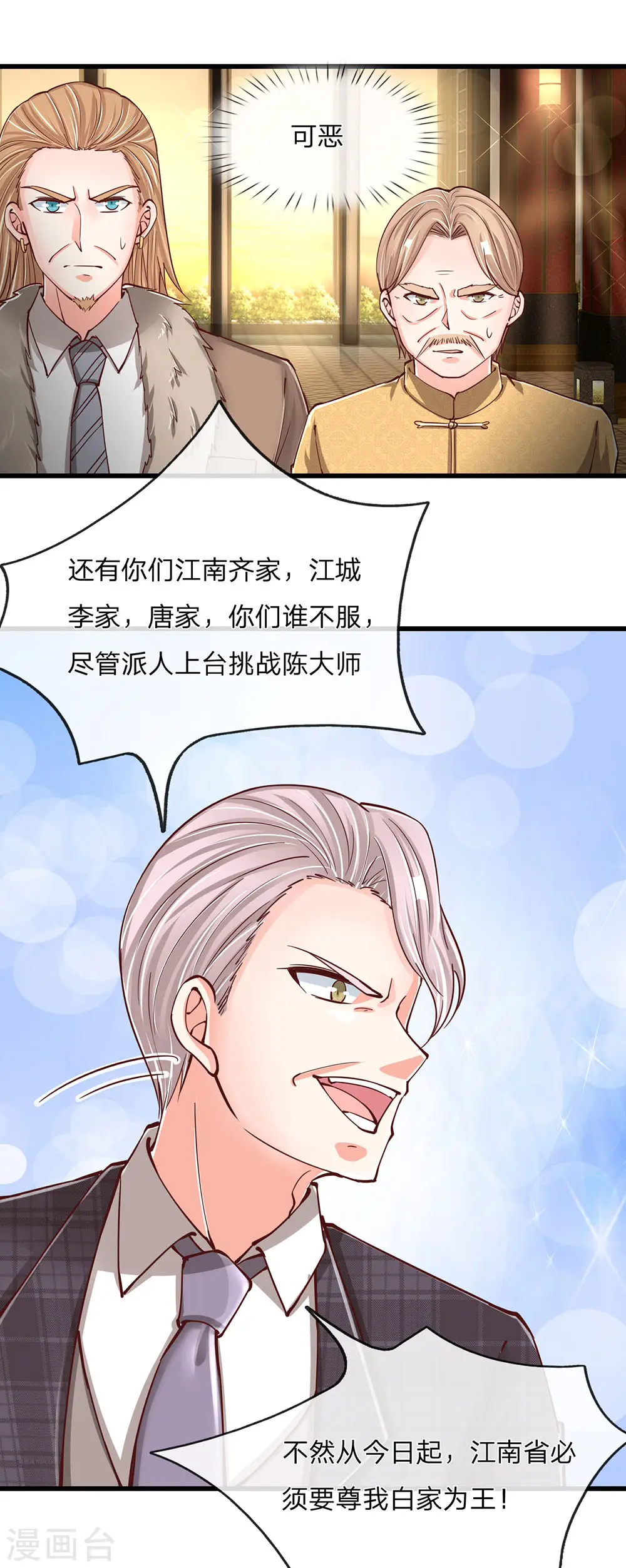 第134话 大显神威，妄图称王 第9页