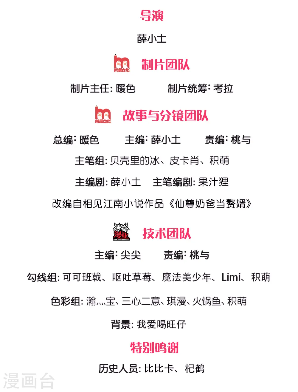 第133话 大成圆满，龙湖碾压 第2页