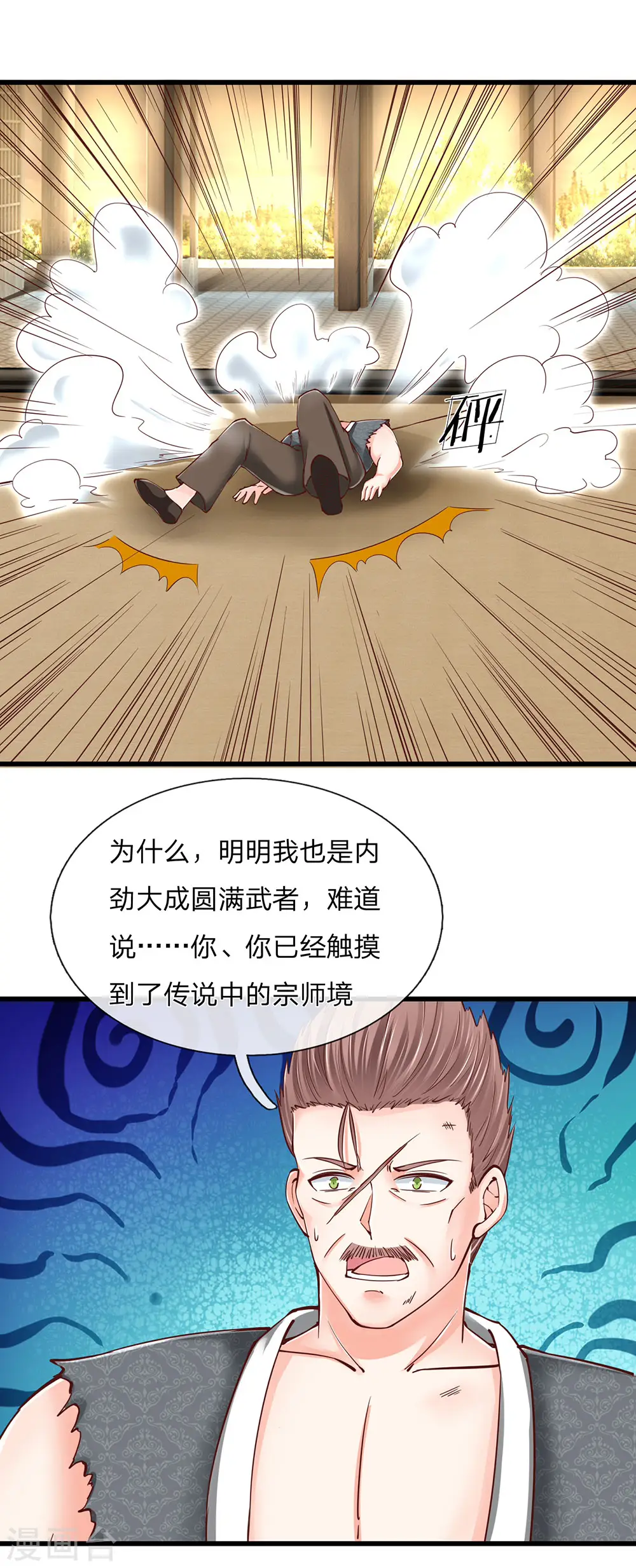 第133话 大成圆满，龙湖碾压 第16页
