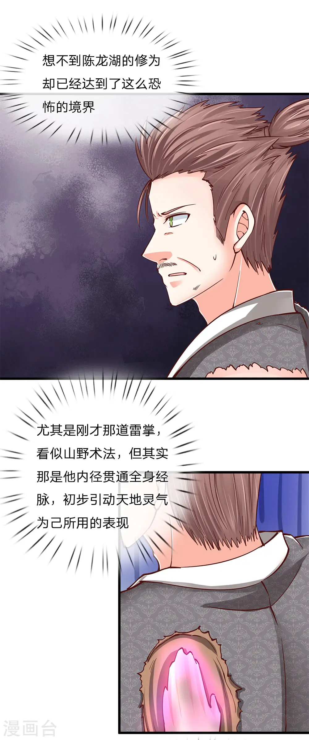 第133话 大成圆满，龙湖碾压 第19页