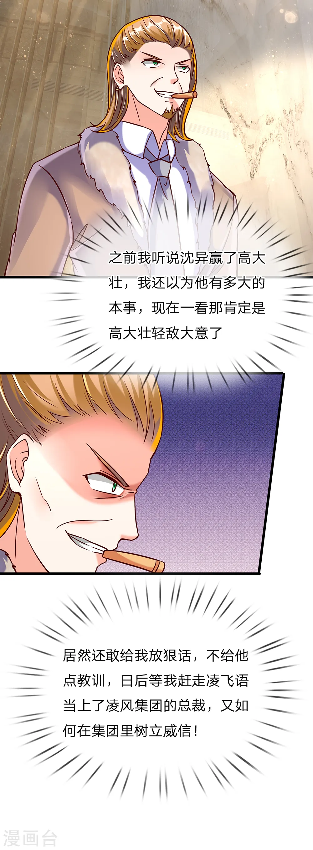 第128话 杀气慑人，大师来因 第7页