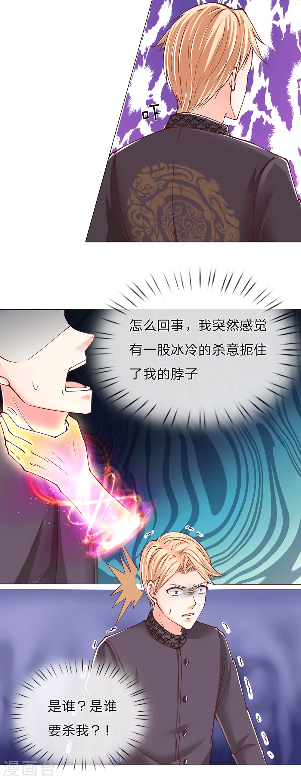 第128话 杀气慑人，大师来因 第9页