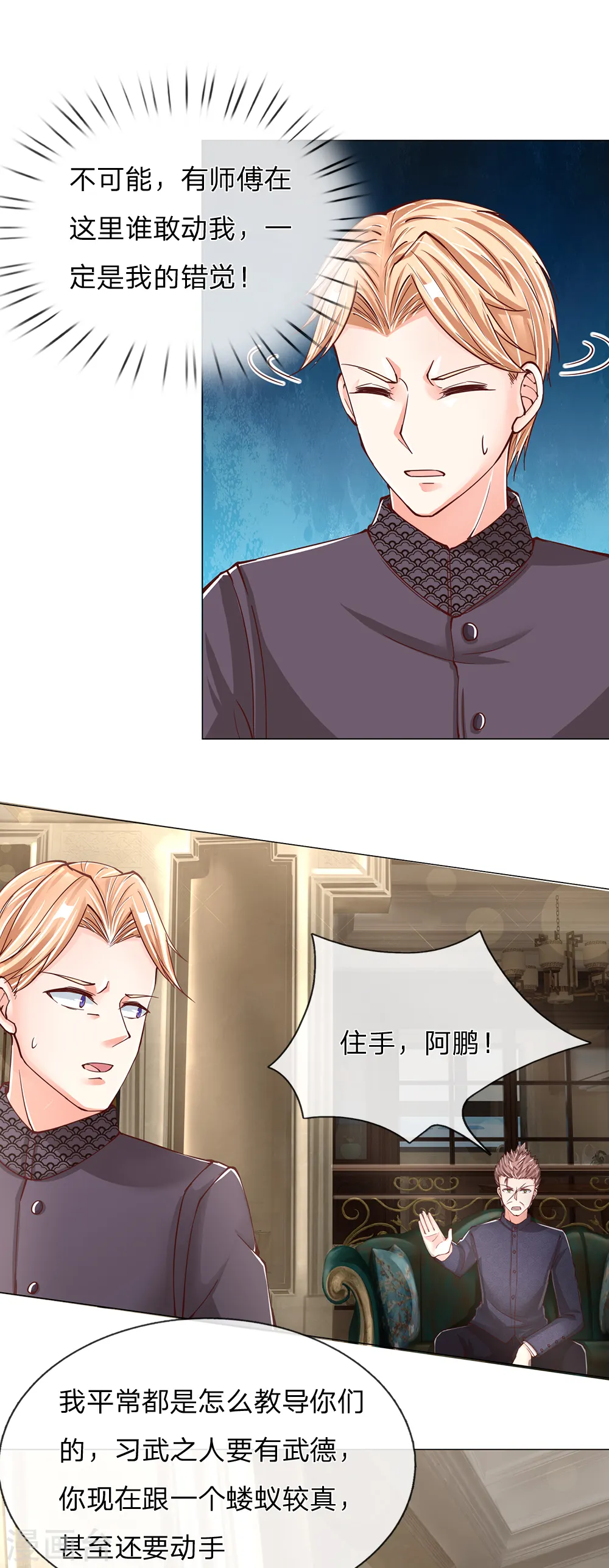 第128话 杀气慑人，大师来因 第10页