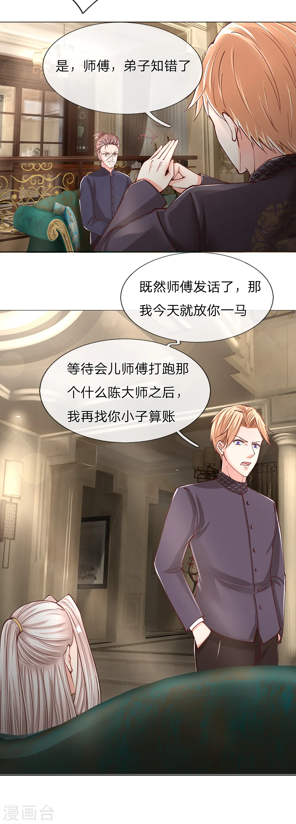 第128话 杀气慑人，大师来因 第12页