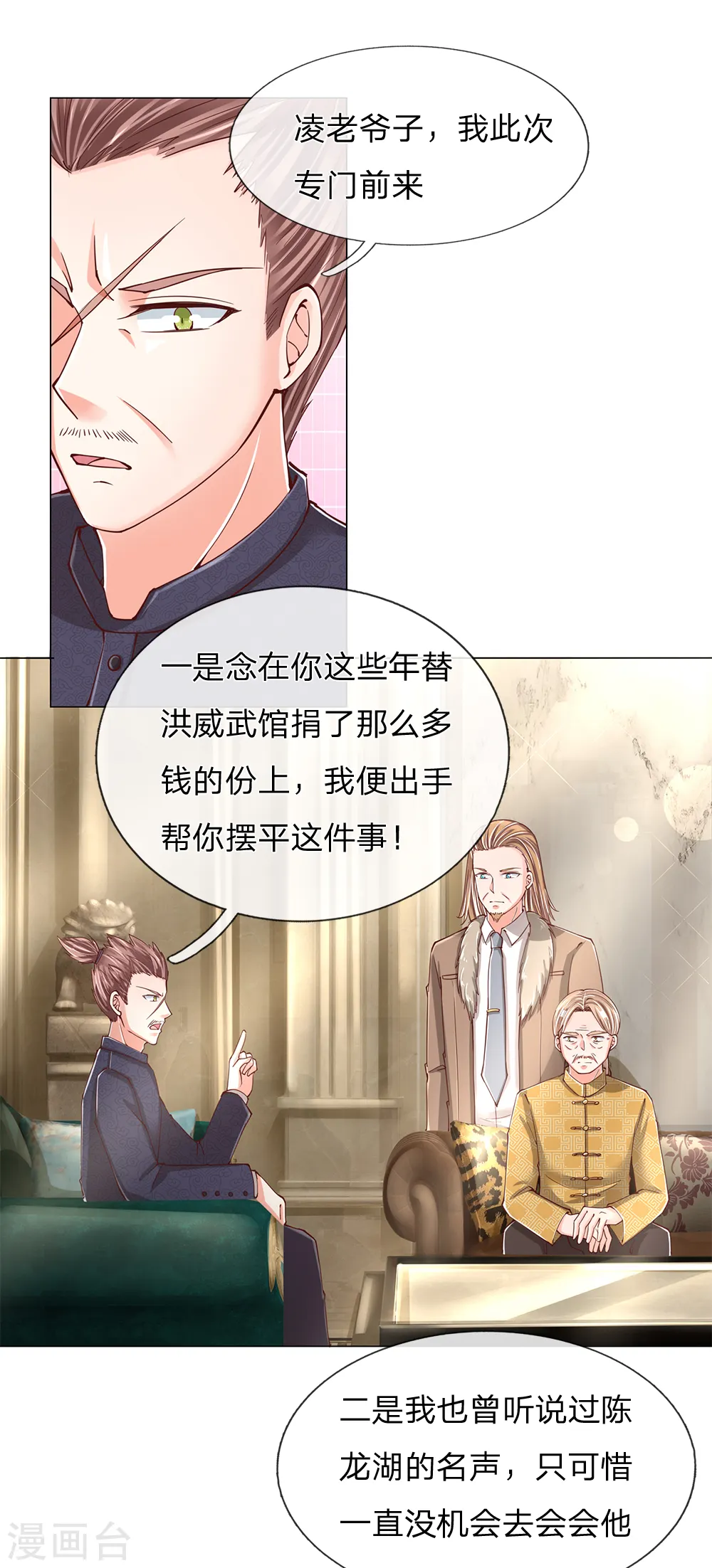第128话 杀气慑人，大师来因 第13页