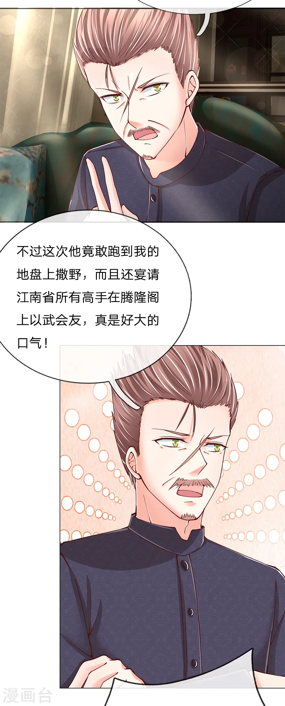 第128话 杀气慑人，大师来因 第14页