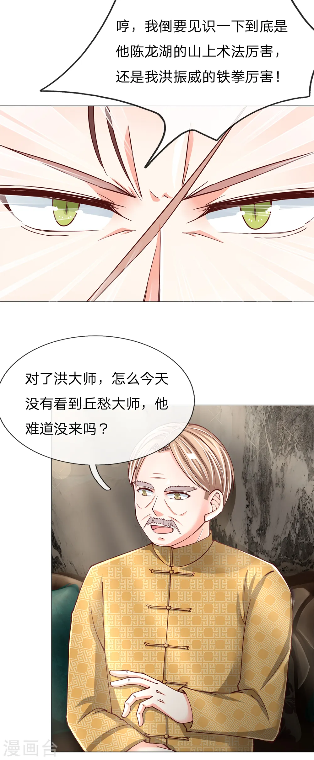 第128话 杀气慑人，大师来因 第15页