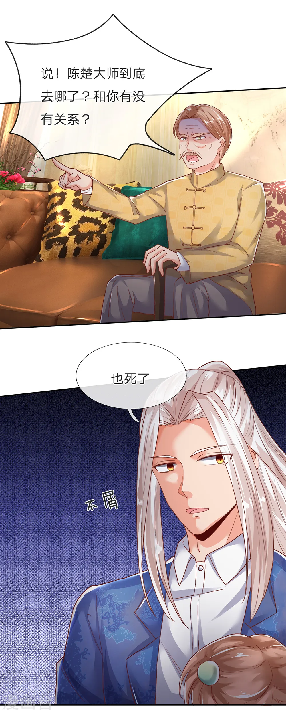 第125话 众人指责，飞语维护 第3页