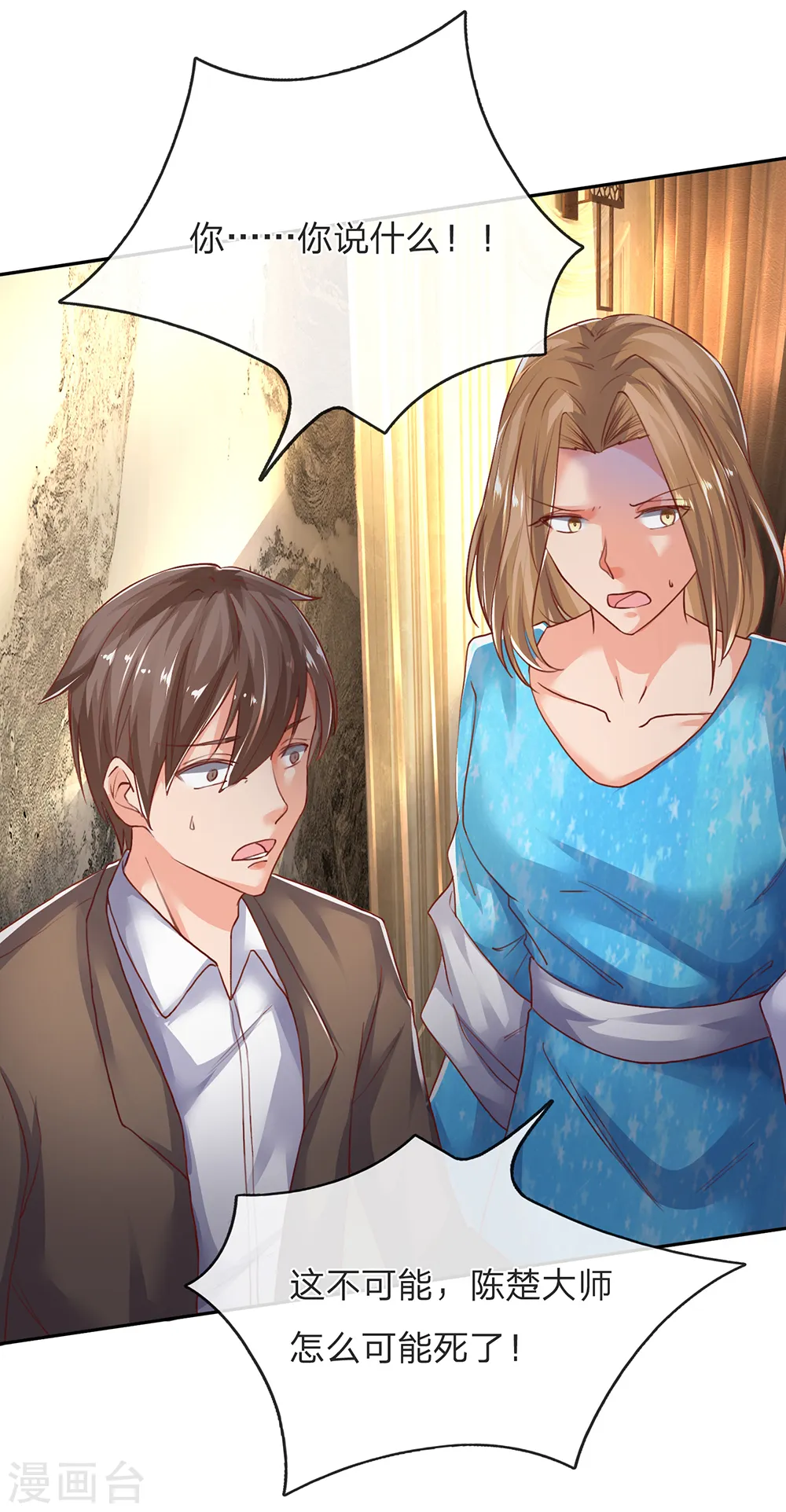 第125话 众人指责，飞语维护 第4页