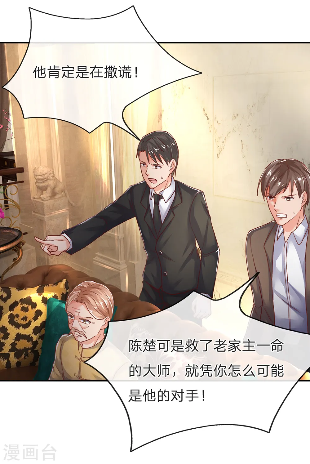 第125话 众人指责，飞语维护 第5页