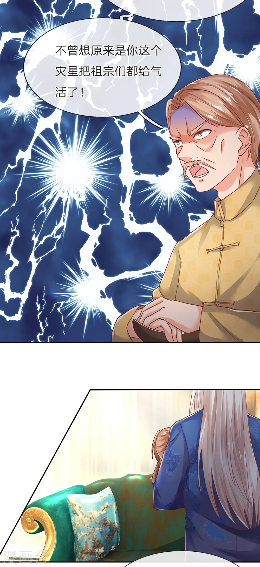 第125话 众人指责，飞语维护 第7页
