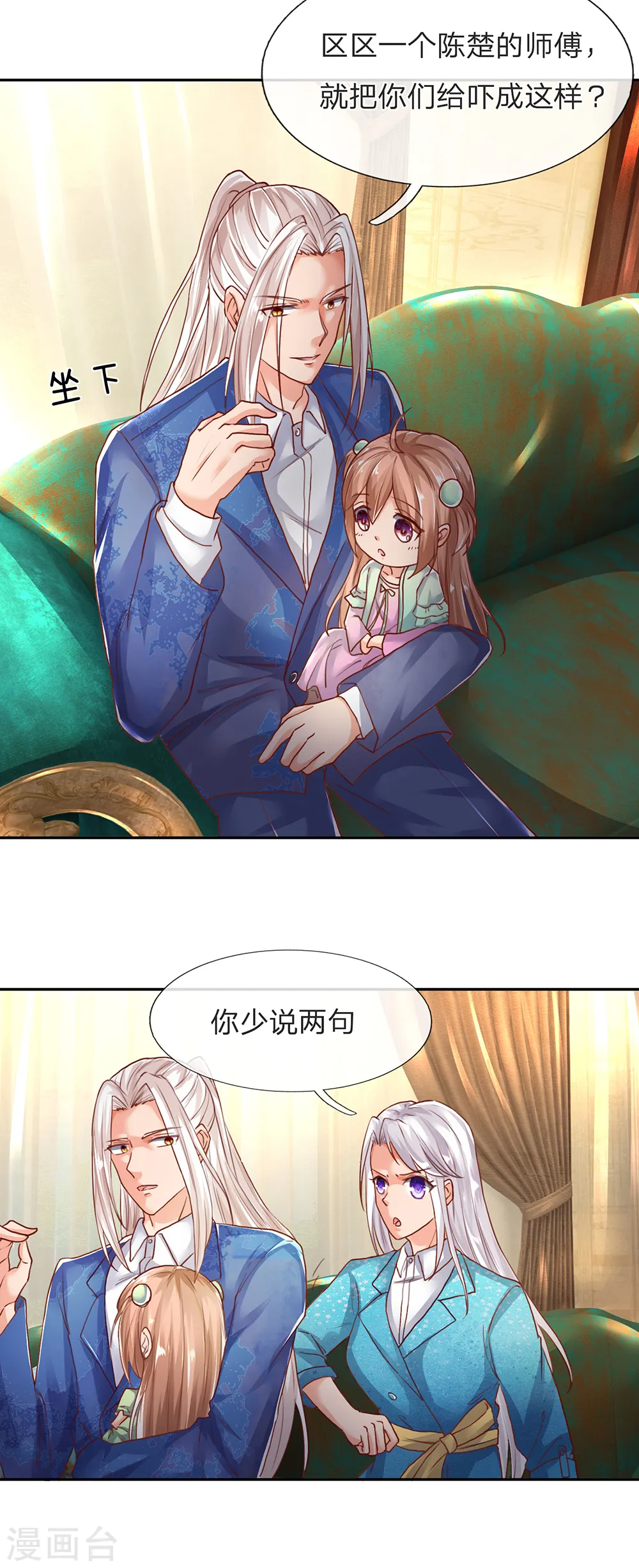 第125话 众人指责，飞语维护 第8页