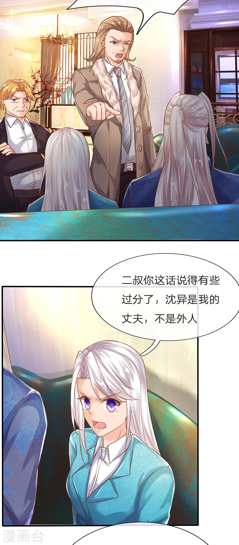 第125话 众人指责，飞语维护 第11页