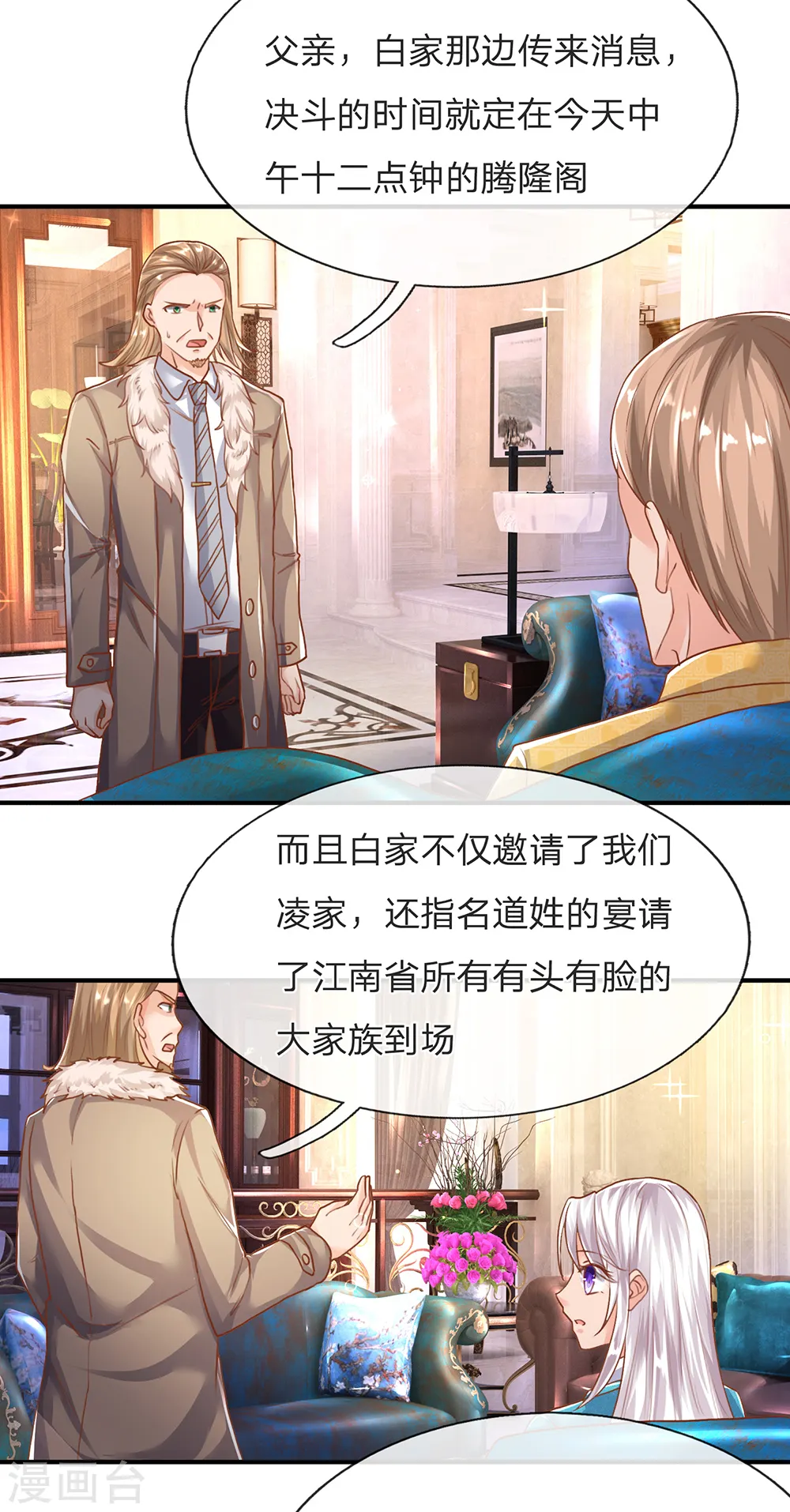 第125话 众人指责，飞语维护 第12页