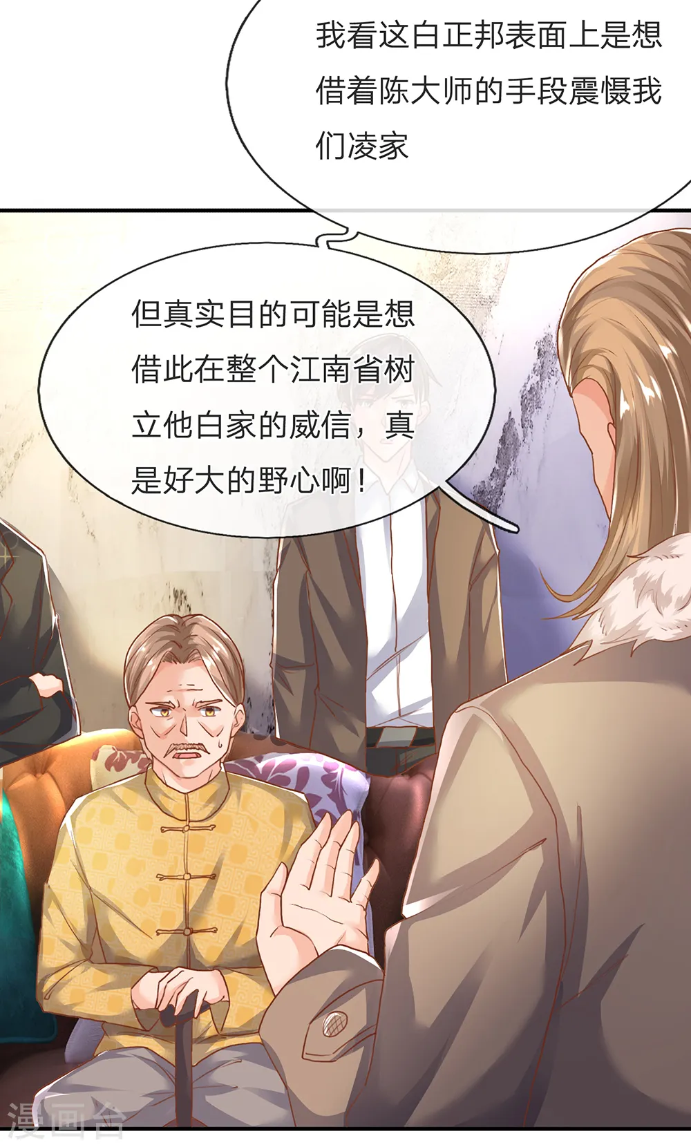 第125话 众人指责，飞语维护 第13页