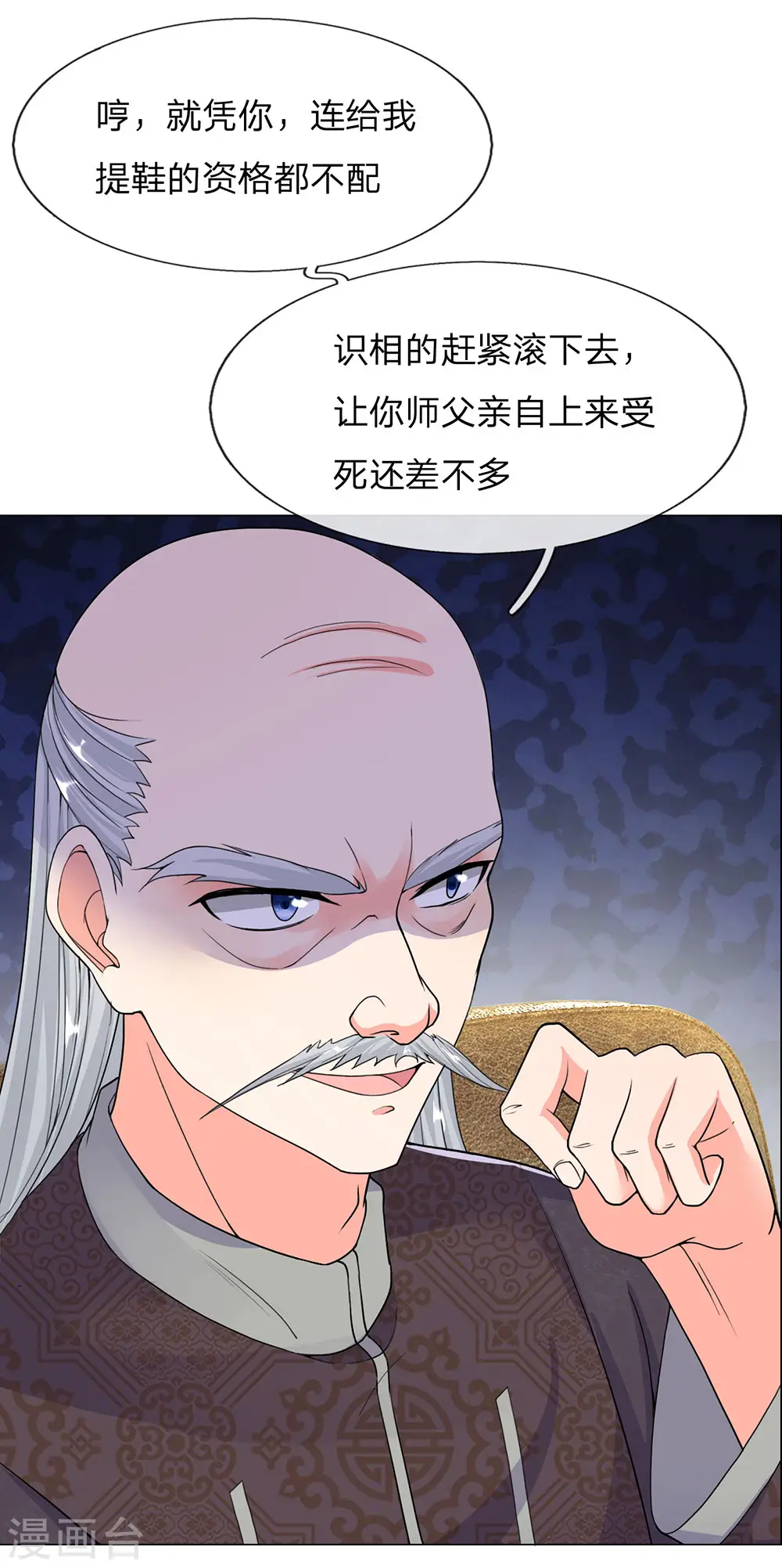 第132话 龙湖显威 大肆放言 第6页
