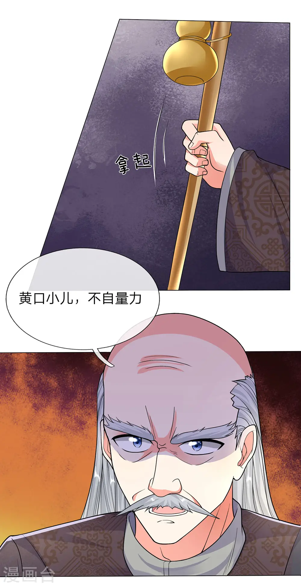 第132话 龙湖显威 大肆放言 第9页