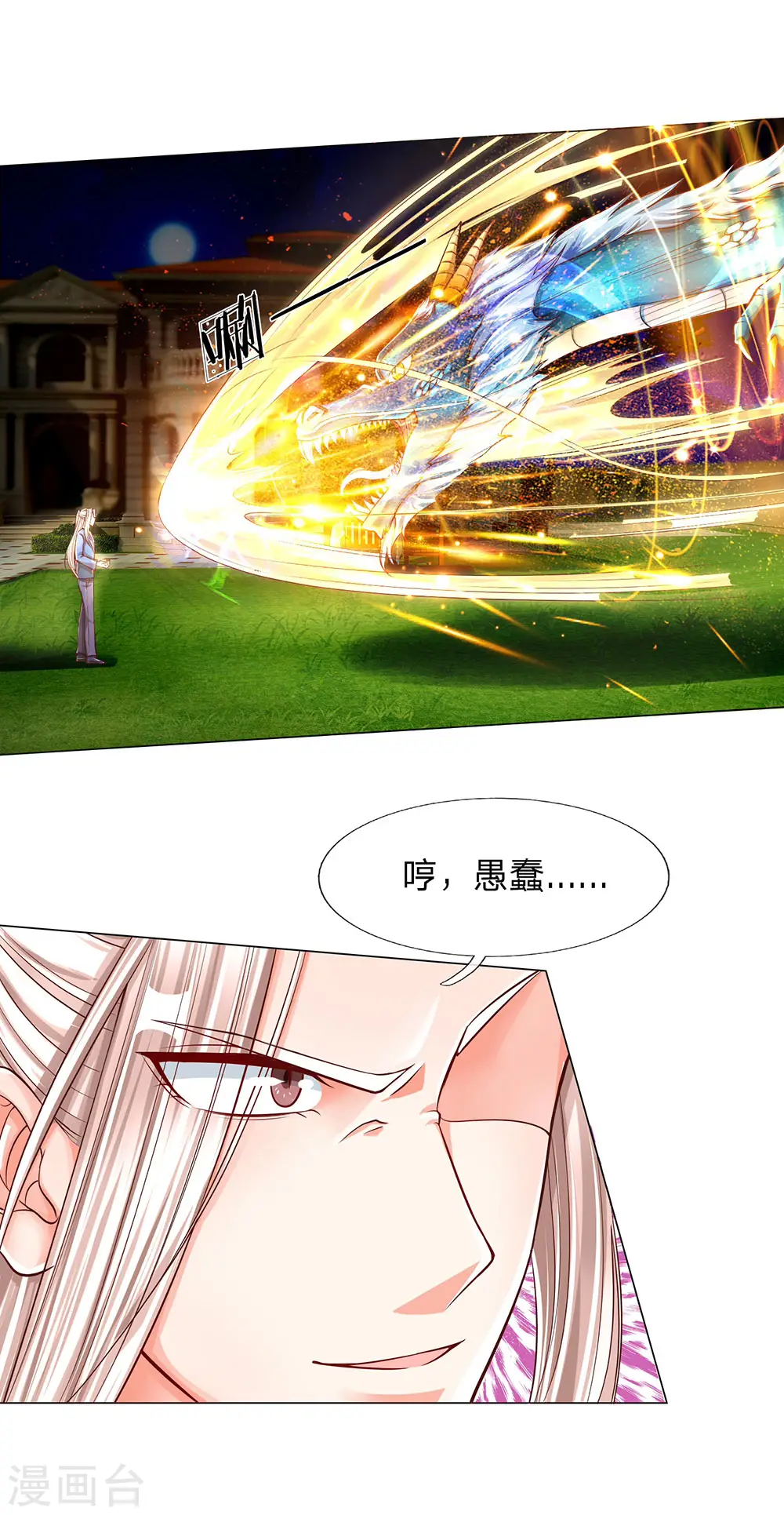 第122话 假装臣服，等待时机 第3页