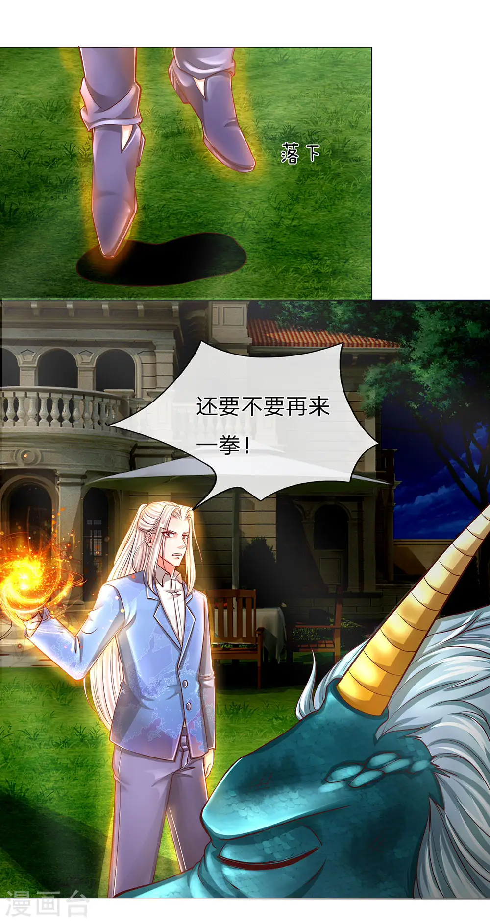 第122话 假装臣服，等待时机 第6页