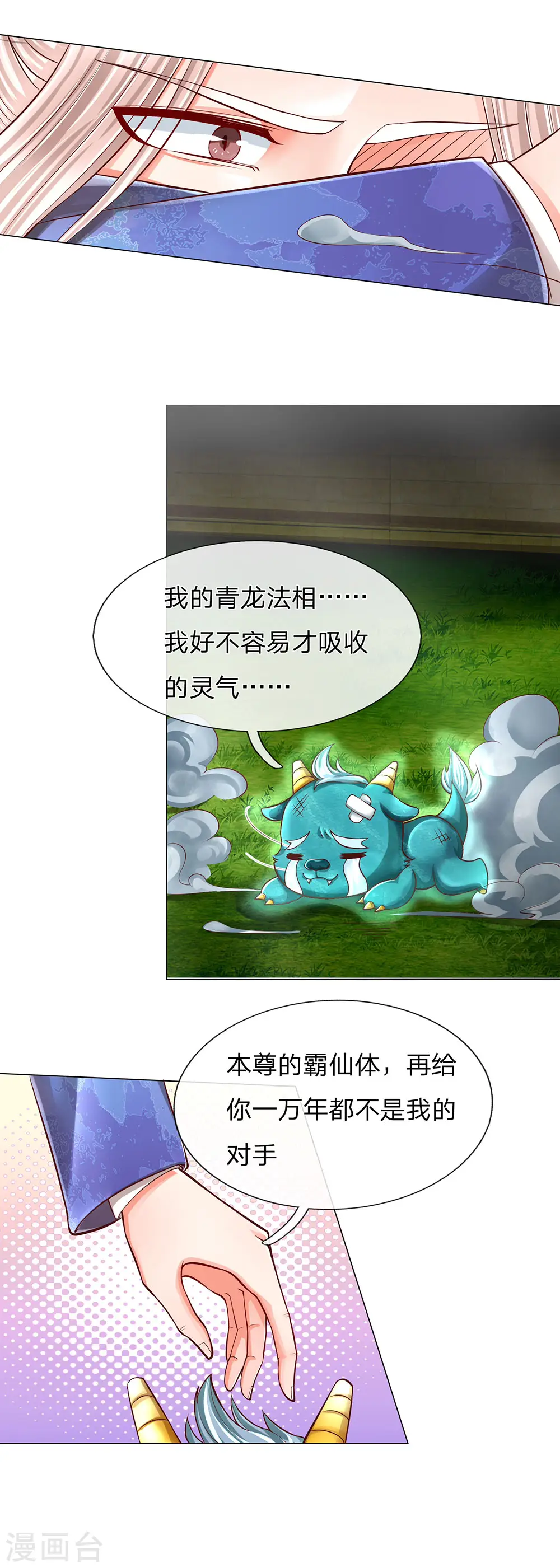 第122话 假装臣服，等待时机 第8页