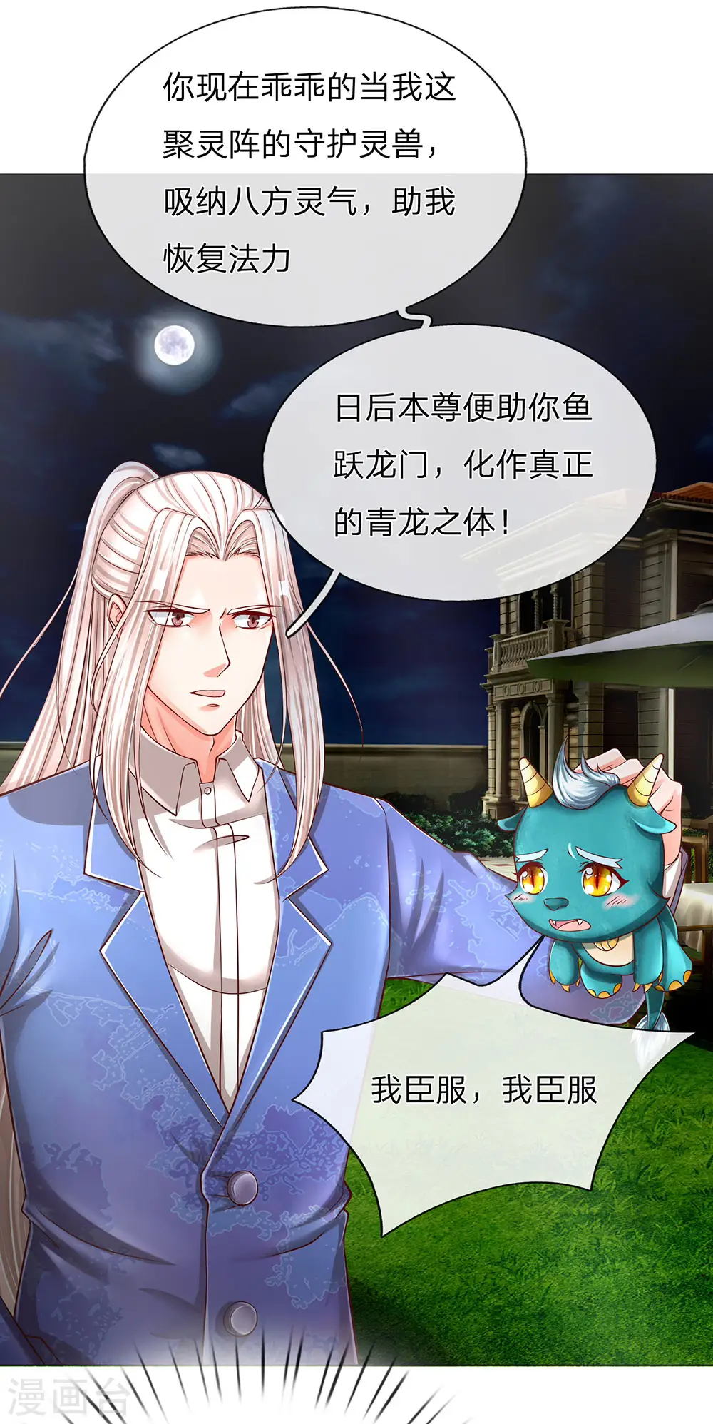 第122话 假装臣服，等待时机 第9页