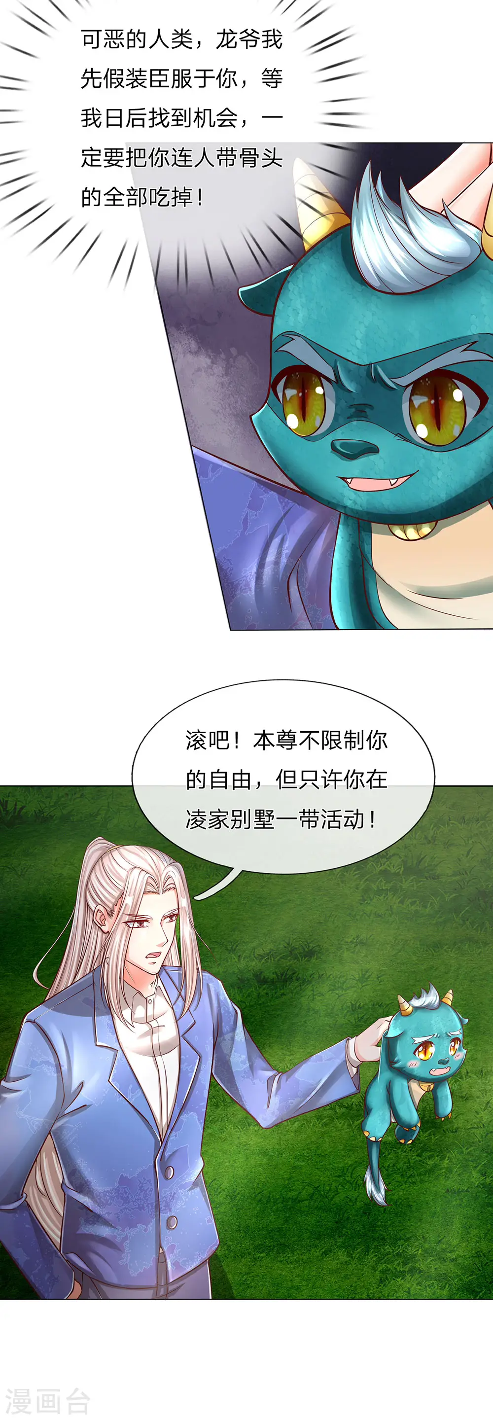 第122话 假装臣服，等待时机 第10页