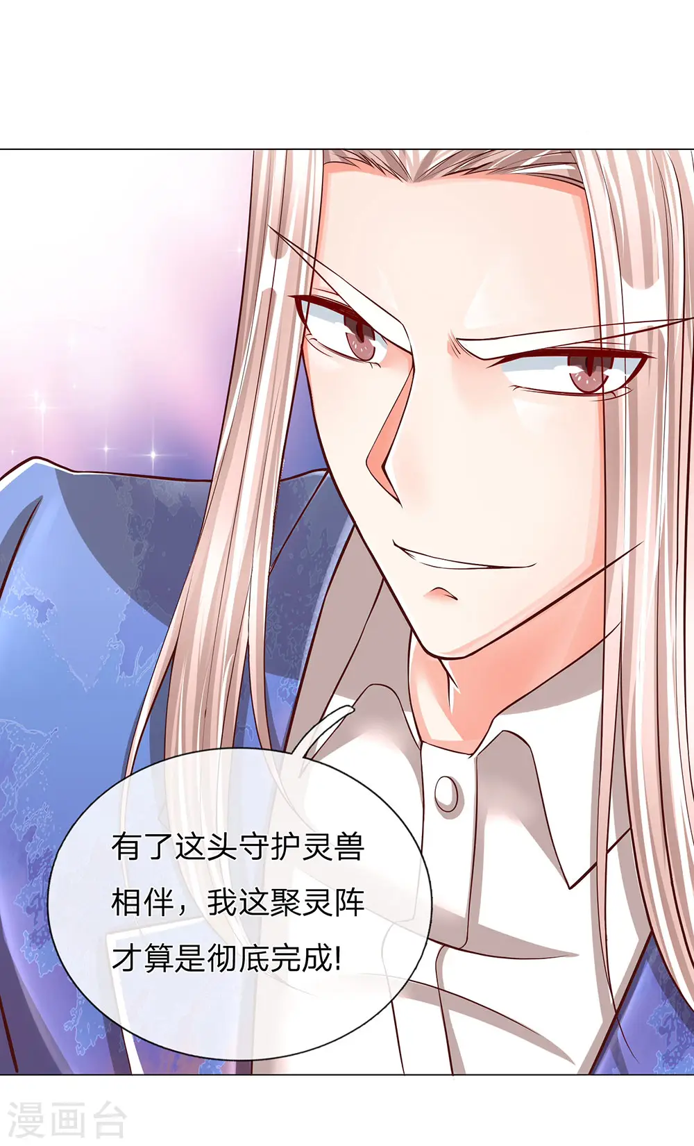 第122话 假装臣服，等待时机 第12页